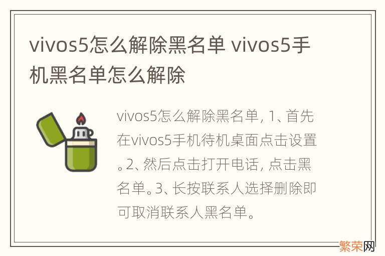 vivos5怎么解除黑名单 vivos5手机黑名单怎么解除