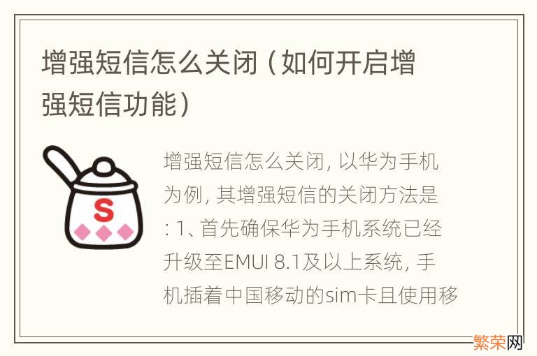 如何开启增强短信功能 增强短信怎么关闭