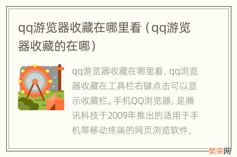 qq游览器收藏的在哪 qq游览器收藏在哪里看