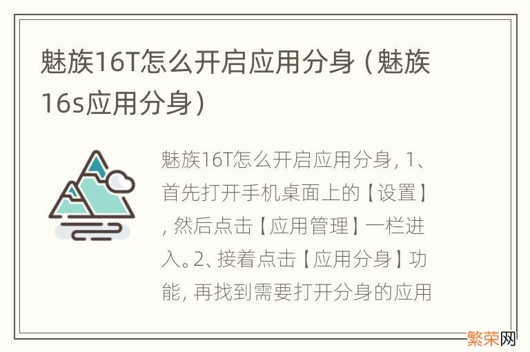 魅族16s应用分身 魅族16T怎么开启应用分身