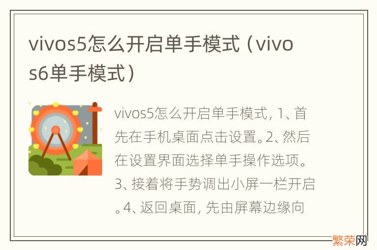 vivos6单手模式 vivos5怎么开启单手模式