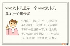 vivo双卡只显示一个 vivo双卡只显示一个拨号键