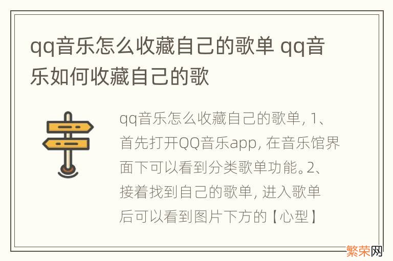 qq音乐怎么收藏自己的歌单 qq音乐如何收藏自己的歌