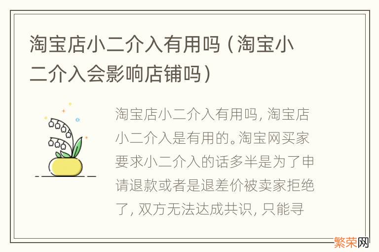 淘宝小二介入会影响店铺吗 淘宝店小二介入有用吗