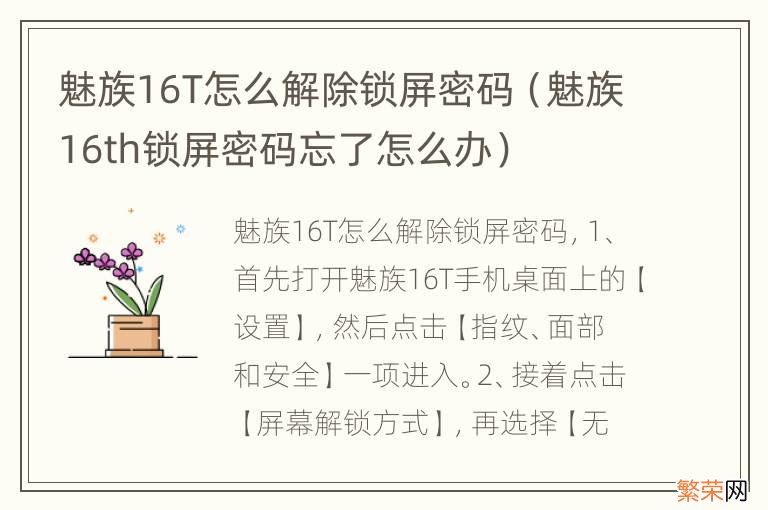 魅族16th锁屏密码忘了怎么办 魅族16T怎么解除锁屏密码