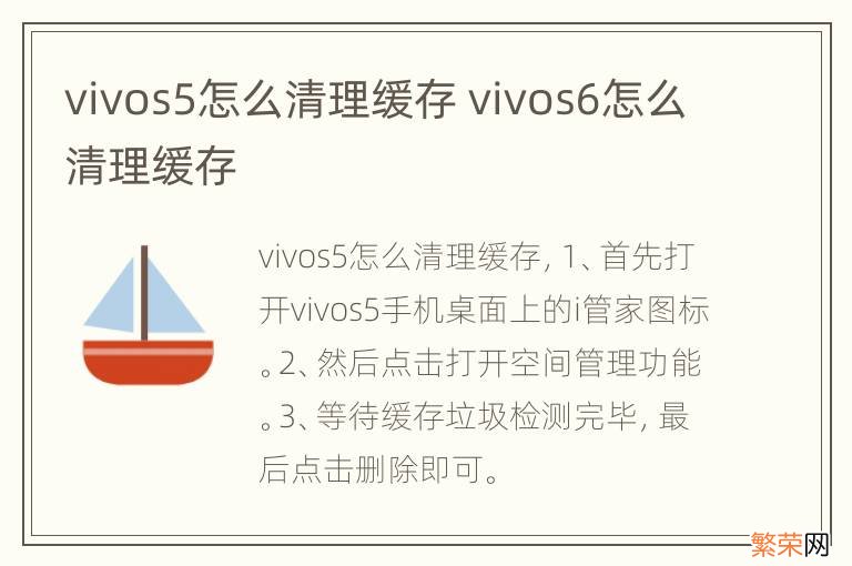 vivos5怎么清理缓存 vivos6怎么清理缓存