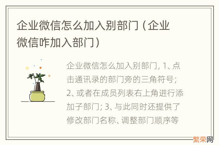 企业微信咋加入部门 企业微信怎么加入别部门