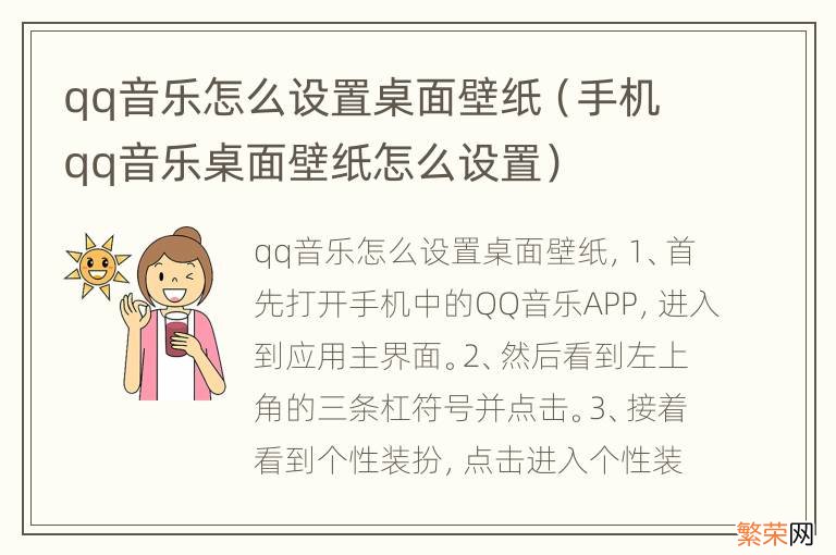 手机qq音乐桌面壁纸怎么设置 qq音乐怎么设置桌面壁纸