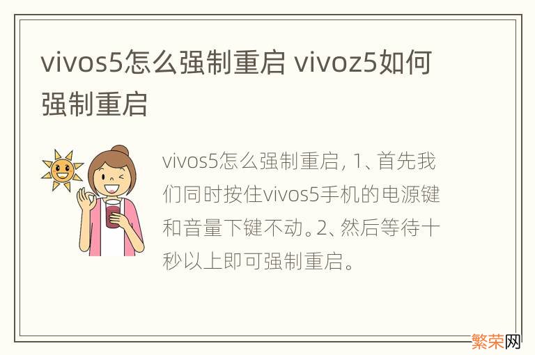 vivos5怎么强制重启 vivoz5如何强制重启