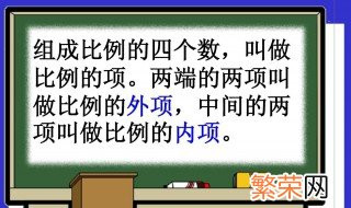 组成比例的四个数叫做什么名字 组成比例的四个数叫做什么