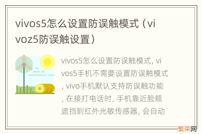 vivoz5防误触设置 vivos5怎么设置防误触模式