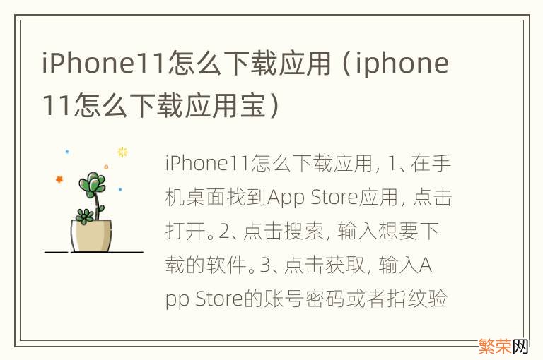 iphone11怎么下载应用宝 iPhone11怎么下载应用
