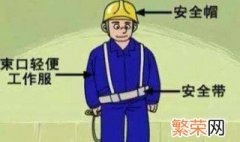 高空作业注意事项有哪些 高空作业安全注意事项简单介绍