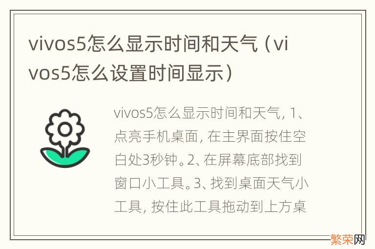 vivos5怎么设置时间显示 vivos5怎么显示时间和天气