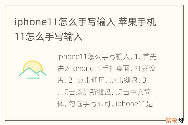 iphone11怎么手写输入 苹果手机11怎么手写输入