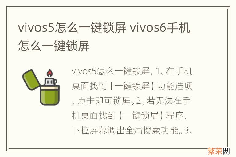 vivos5怎么一键锁屏 vivos6手机怎么一键锁屏