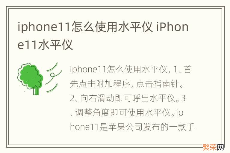 iphone11怎么使用水平仪 iPhone11水平仪