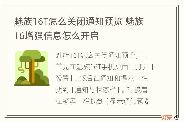 魅族16T怎么关闭通知预览 魅族16增强信息怎么开启