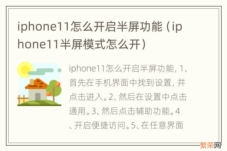 iphone11半屏模式怎么开 iphone11怎么开启半屏功能