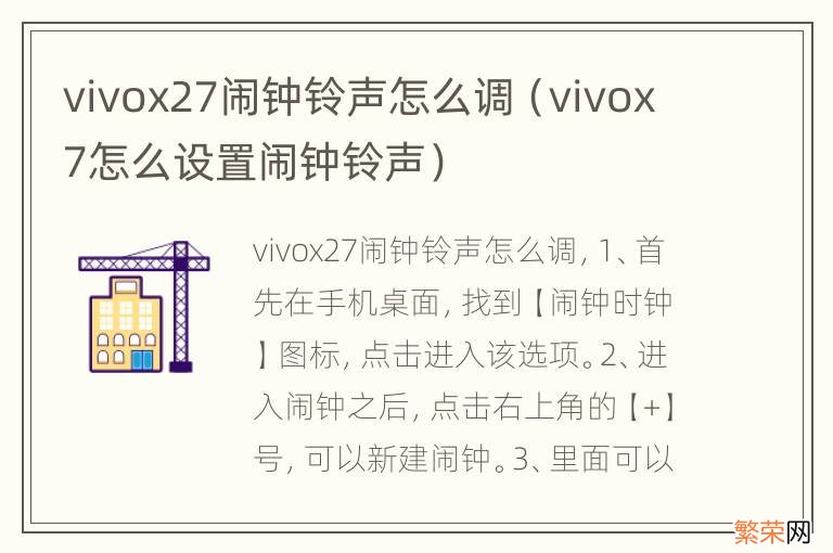 vivox7怎么设置闹钟铃声 vivox27闹钟铃声怎么调