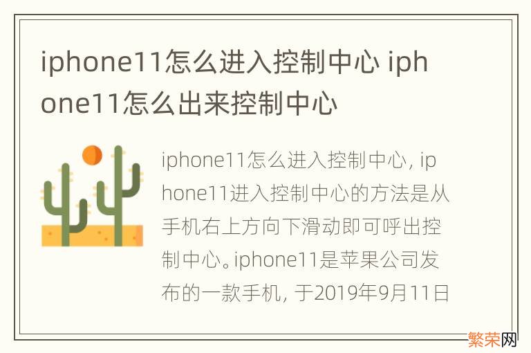 iphone11怎么进入控制中心 iphone11怎么出来控制中心