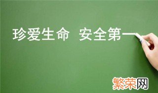 安全防范措施有哪些 安全防护措施有哪些要求