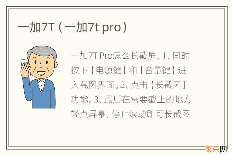 一加7t pro 一加7T