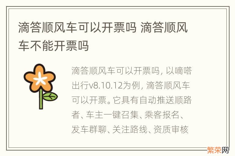 滴答顺风车可以开票吗 滴答顺风车不能开票吗