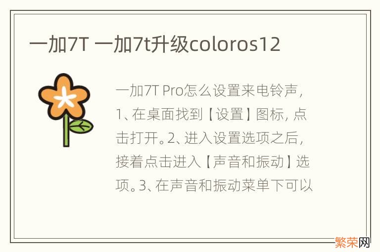 一加7T 一加7t升级coloros12