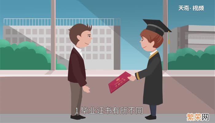 全日制和非全日制的区别 大学全日制和非全日制有什么区别