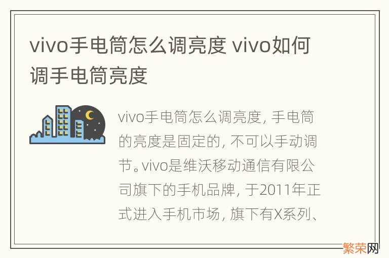 vivo手电筒怎么调亮度 vivo如何调手电筒亮度