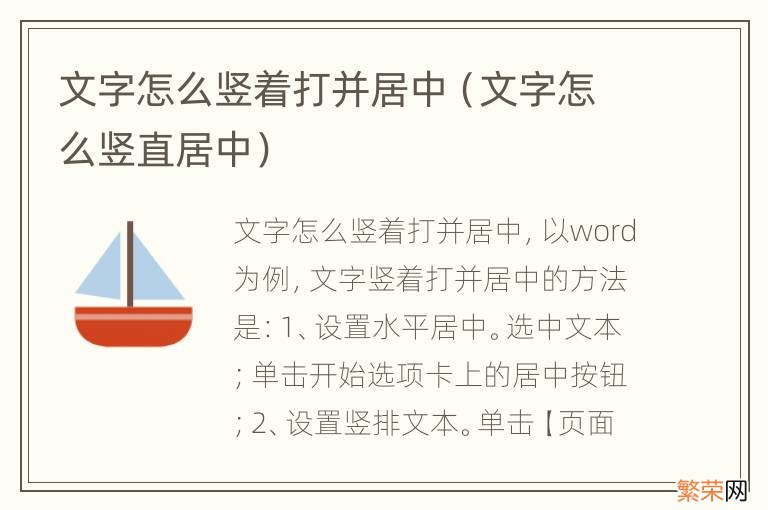 文字怎么竖直居中 文字怎么竖着打并居中