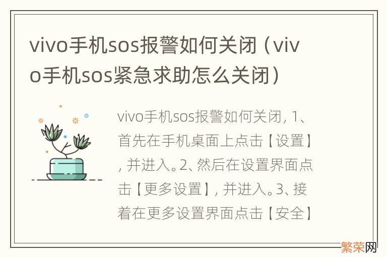 vivo手机sos紧急求助怎么关闭 vivo手机sos报警如何关闭