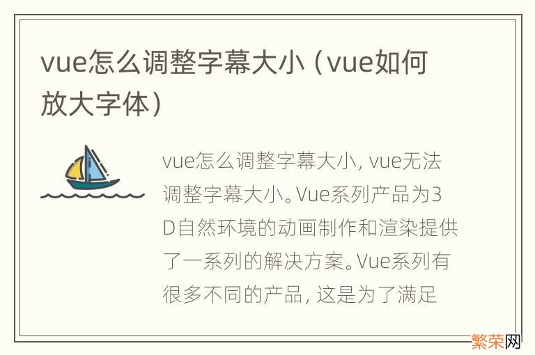 vue如何放大字体 vue怎么调整字幕大小