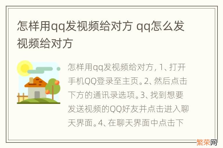 怎样用qq发视频给对方 qq怎么发视频给对方