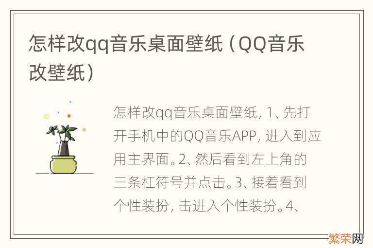 QQ音乐改壁纸 怎样改qq音乐桌面壁纸