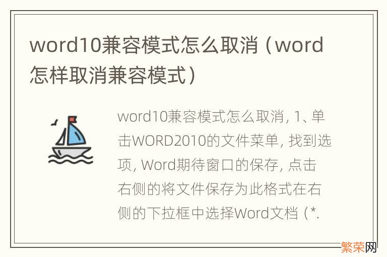 word怎样取消兼容模式 word10兼容模式怎么取消