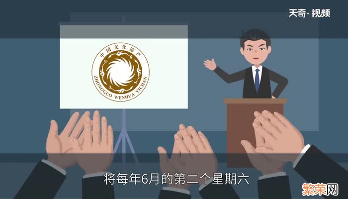 为什么设立文化遗产日 为何要设立文化遗产日