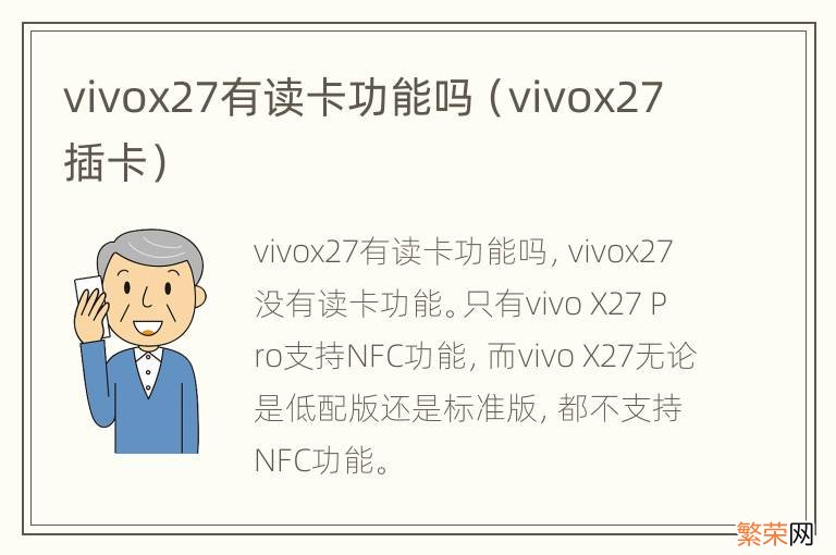 vivox27插卡 vivox27有读卡功能吗