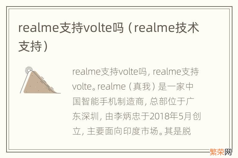 realme技术支持 realme支持volte吗