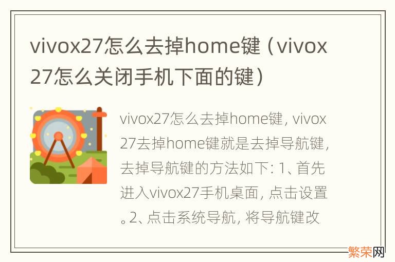 vivox27怎么关闭手机下面的键 vivox27怎么去掉home键