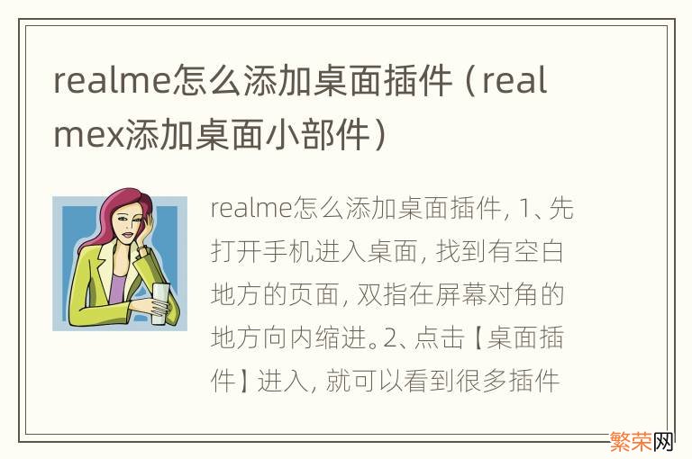 realmex添加桌面小部件 realme怎么添加桌面插件