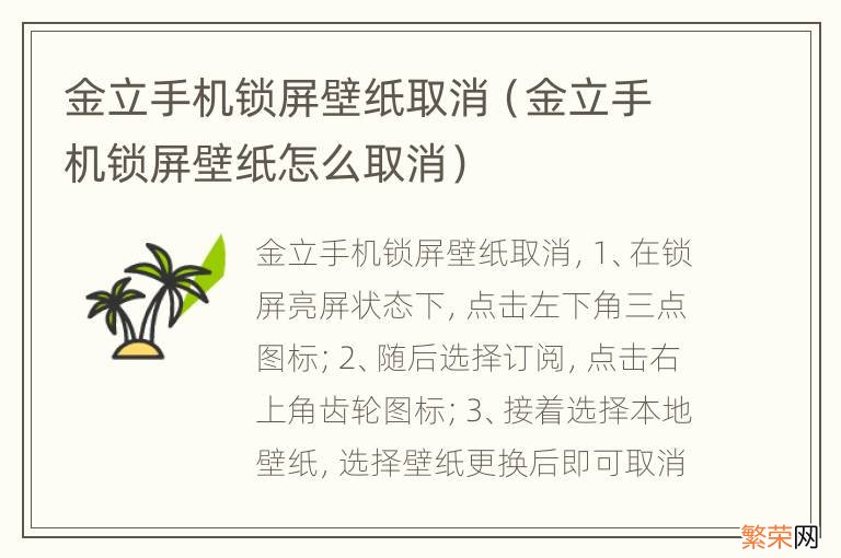 金立手机锁屏壁纸怎么取消 金立手机锁屏壁纸取消