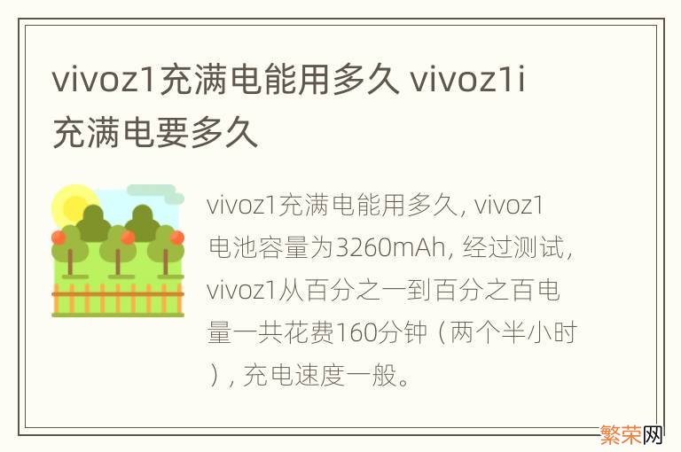 vivoz1充满电能用多久 vivoz1i充满电要多久