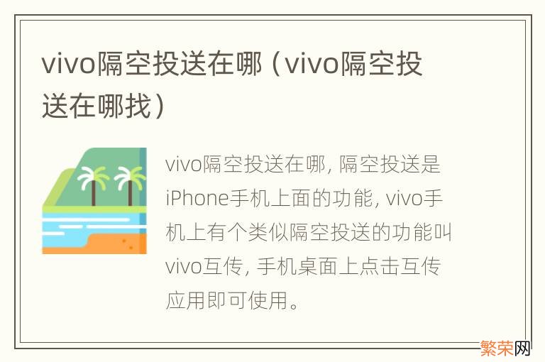 vivo隔空投送在哪找 vivo隔空投送在哪