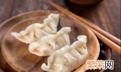 冻水饺煮多久 冻水饺需要煮多长时间