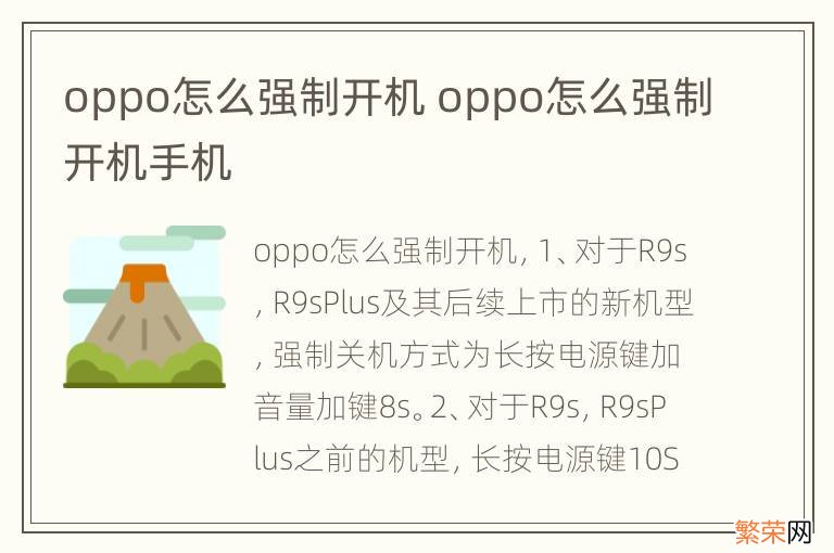 oppo怎么强制开机 oppo怎么强制开机手机