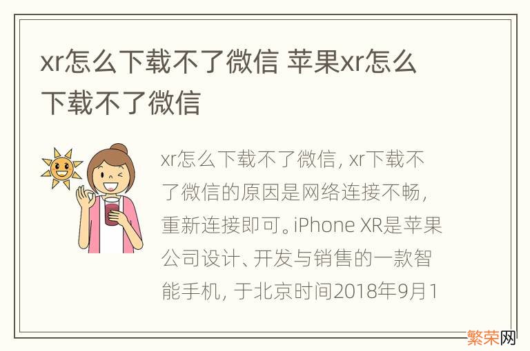 xr怎么下载不了微信 苹果xr怎么下载不了微信