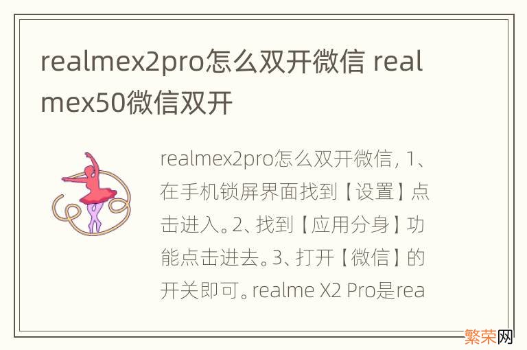 realmex2pro怎么双开微信 realmex50微信双开