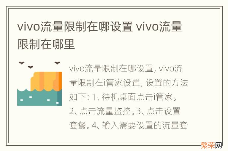 vivo流量限制在哪设置 vivo流量限制在哪里